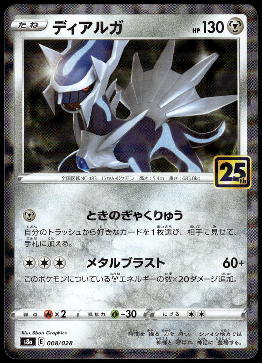 Dialga Reverse 008/028 s8a Japanese 25th Anniversary Collection Pokemon [NM] (1)