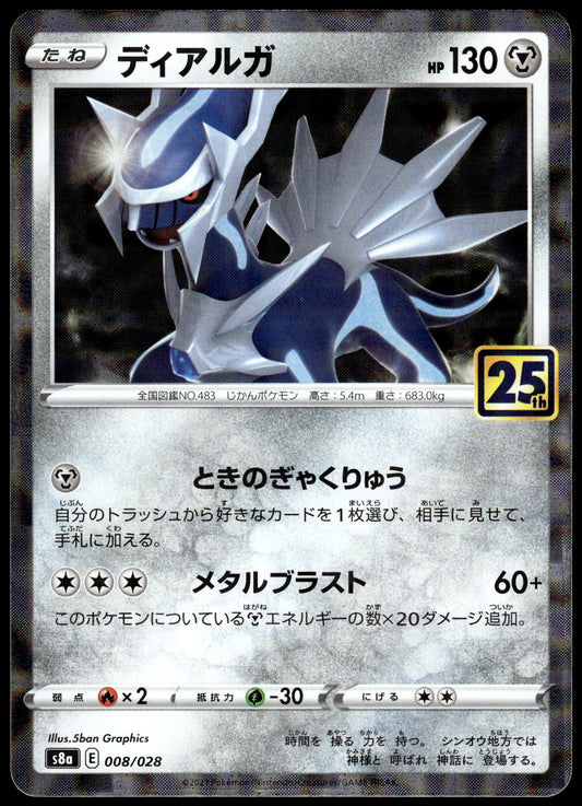 Dialga Reverse 008/028 s8a Japanese 25th Anniversary Collection Pokemon [NM] (2)