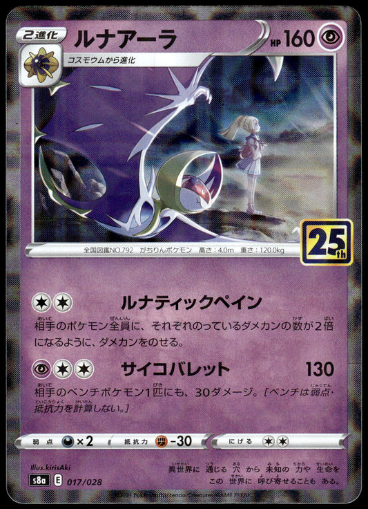 Lunala Reverse 017/028 s8a Japanese 25th Anniversary Collection Pokemon [NM] (2)