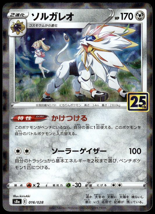 Solgaleo Reverse 016/028 s8a Japanese 25th Anniversary Collection Pokemon [NM] (1)