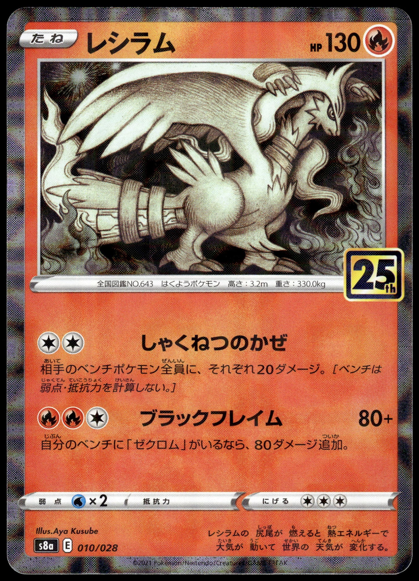 Reshiram Reverse 010/028 s8a Japanese 25th Anniversary Collection Pokemon [NM] (1)