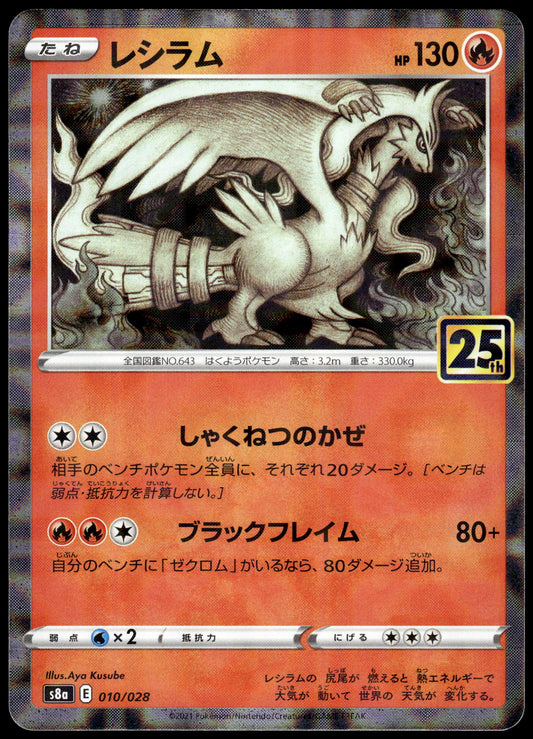 Reshiram Reverse 010/028 s8a Japanese 25th Anniversary Collection Pokemon [NM] (1)