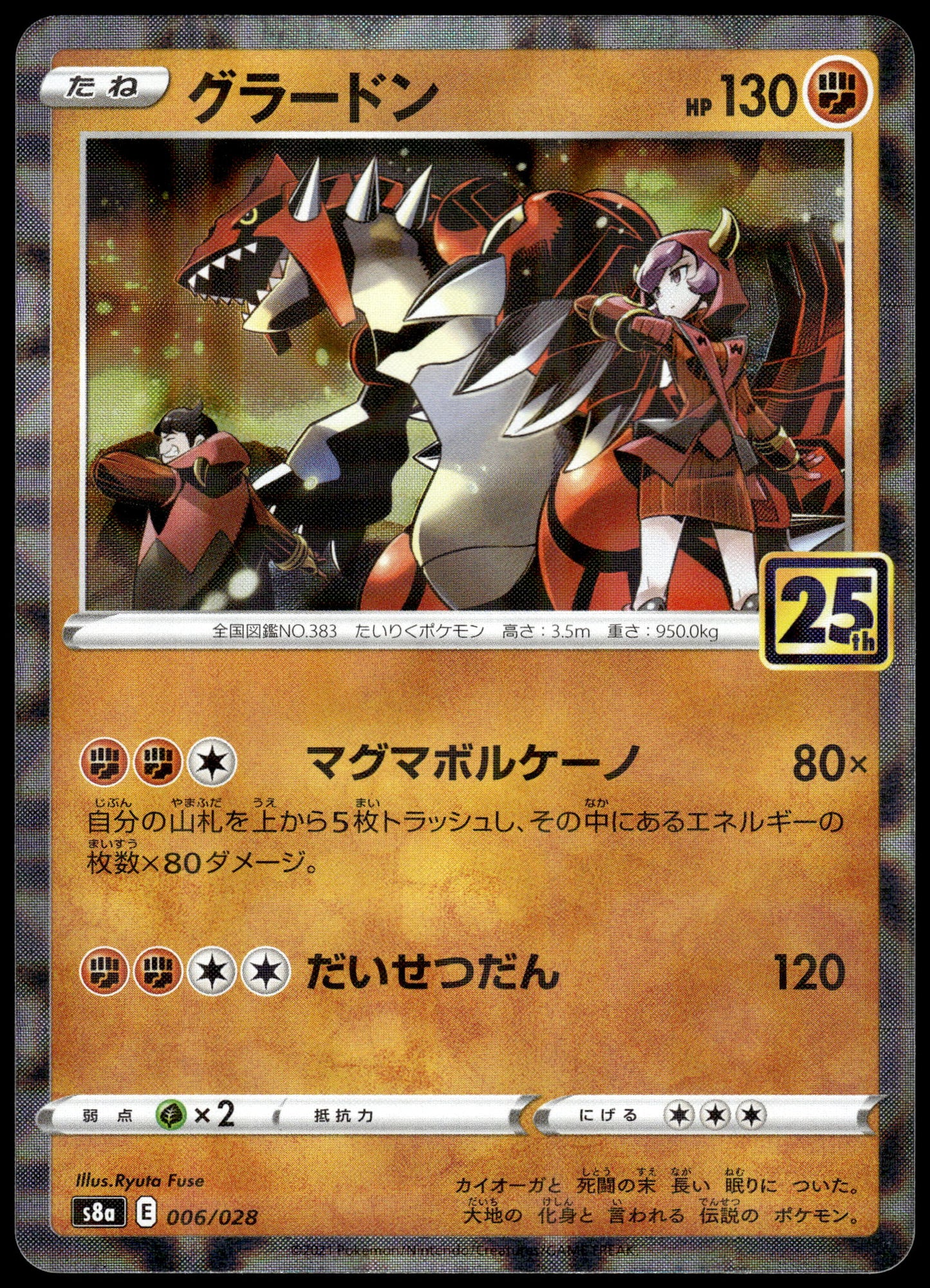 Groudon Reverse 006/028 s8a Japanese 25th Anniversary Collection Pokemon [NM] (1)