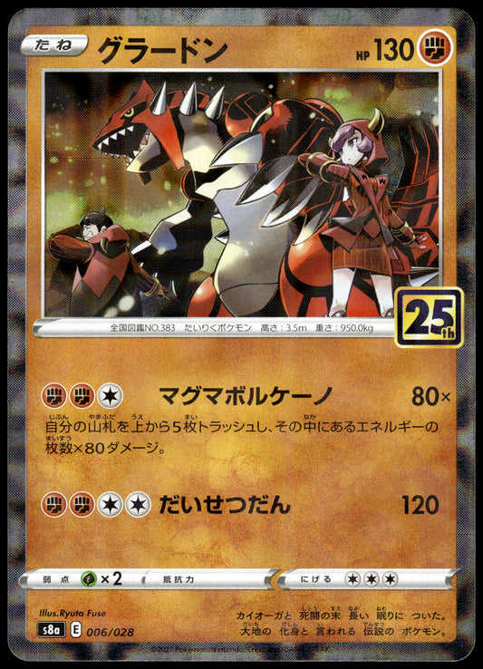 Groudon Reverse 006/028 s8a Japanese 25th Anniversary Collection Pokemon [NM] (1)