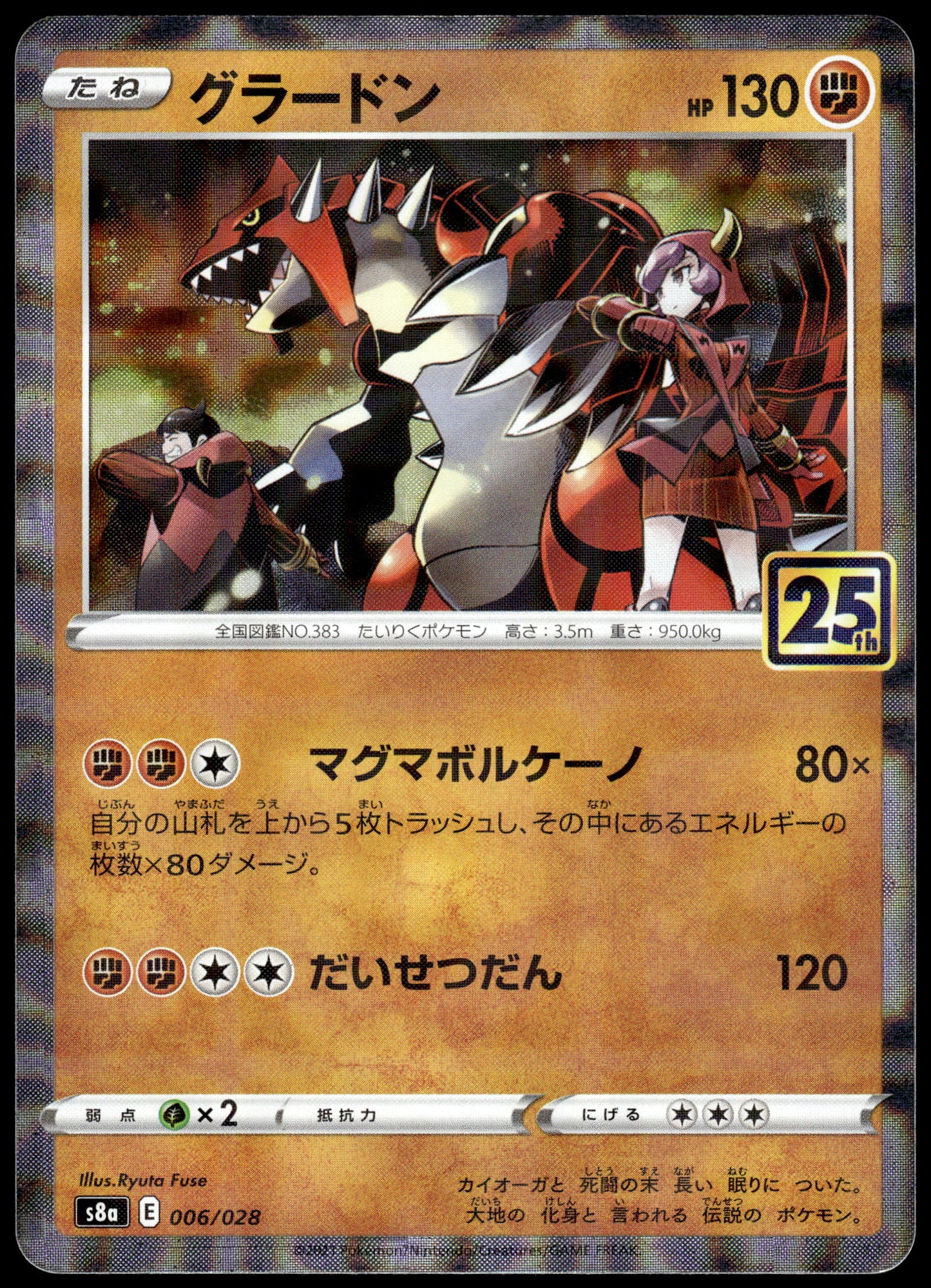 Groudon Reverse 006/028 s8a Japanese 25th Anniversary Collection Pokemon [NM] (2)