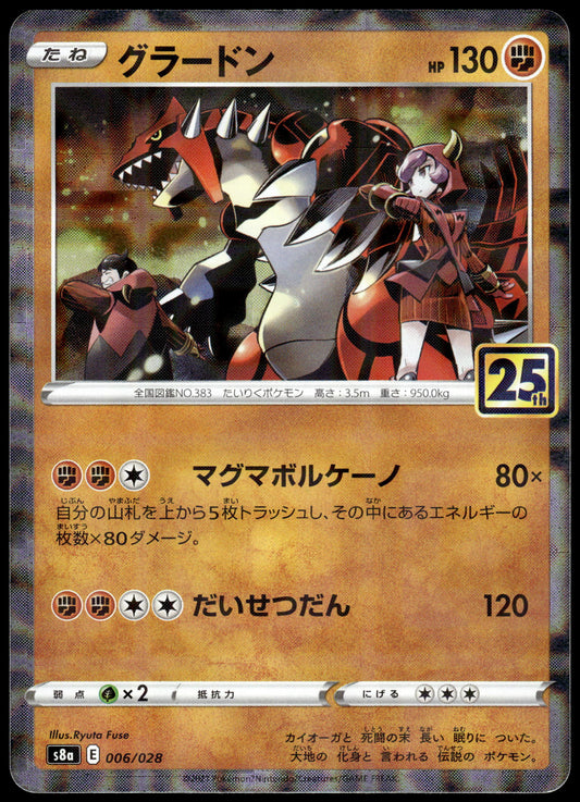 Groudon Reverse 006/028 s8a Japanese 25th Anniversary Collection Pokemon [NM] (2)
