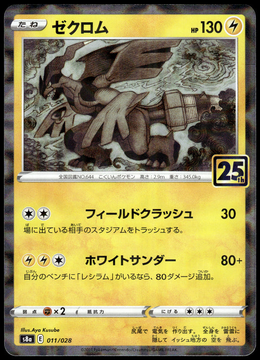 Zekrom Reverse 007/028 s8a Japanese 25th Anniversary Collection Pokemon [NM] (1)