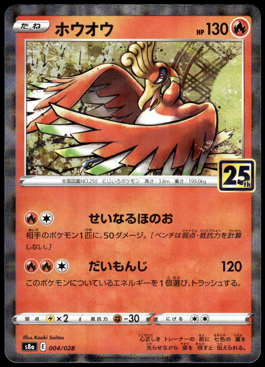 Ho-oh Reverse 004/028 s8a Japanese 25th Anniversary Collection Pokemon [NM] (1)