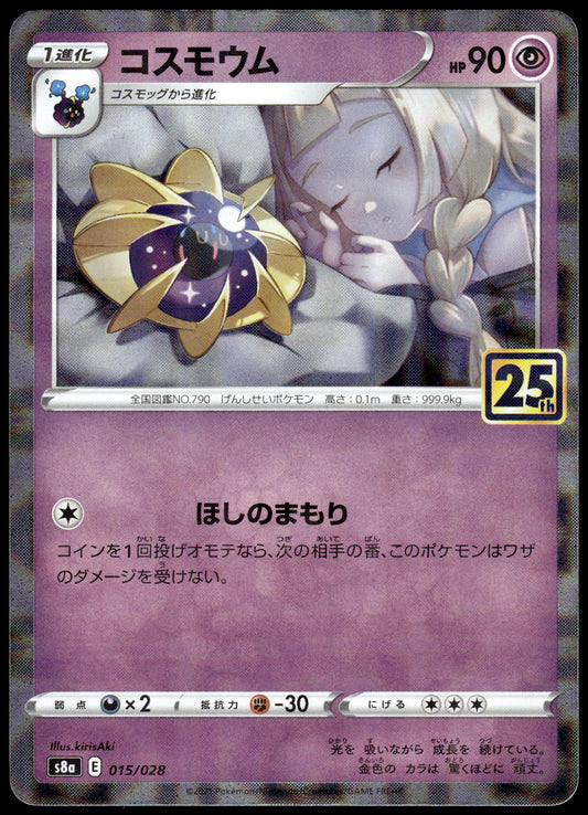 Cosmoem Reverse 015/028 s8a Japanese 25th Anniversary Collection Pokemon [NM] (2)