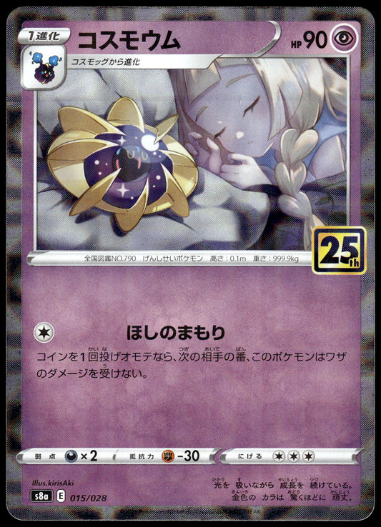 Cosmoem Reverse 015/028 s8a Japanese 25th Anniversary Collection Pokemon [NM] (3)