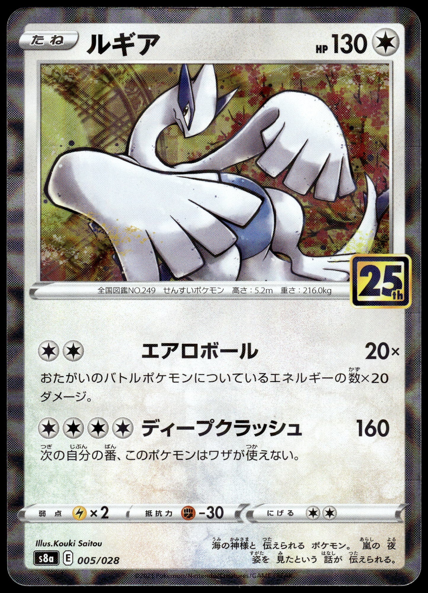 Lugia Reverse 005/028 s8a Japanese 25th Anniversary Collection Pokemon [NM] (1)