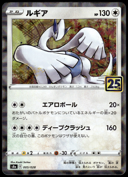 Lugia Reverse 005/028 s8a Japanese 25th Anniversary Collection Pokemon [NM] (1)