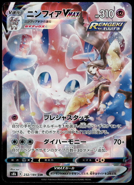 Sylveon VMAX 232/184 CSR s8b VMAX Climax Pokemon [NM] (1)