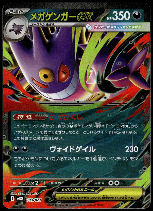 Mega Gengar ex 003/021 MBG Starter Set Japanese Pokemon [NM] (5)