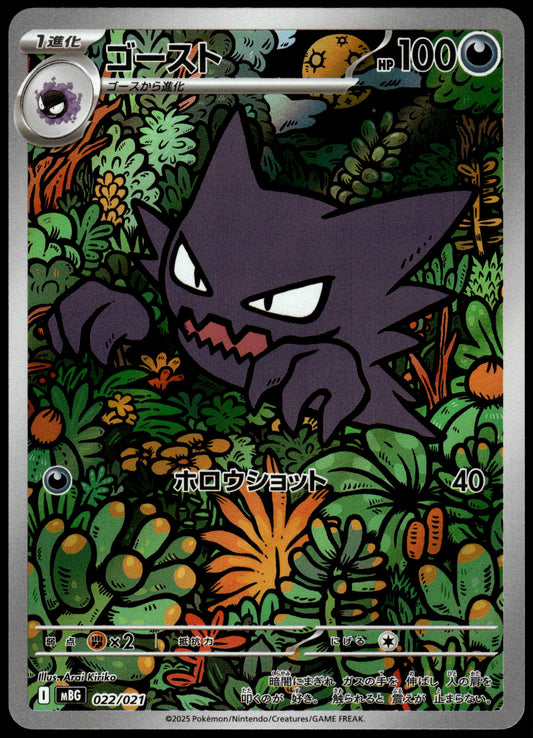 Haunter 022/021 Art Rare MBG Starter Set Japanese Pokemon [NM] (8)