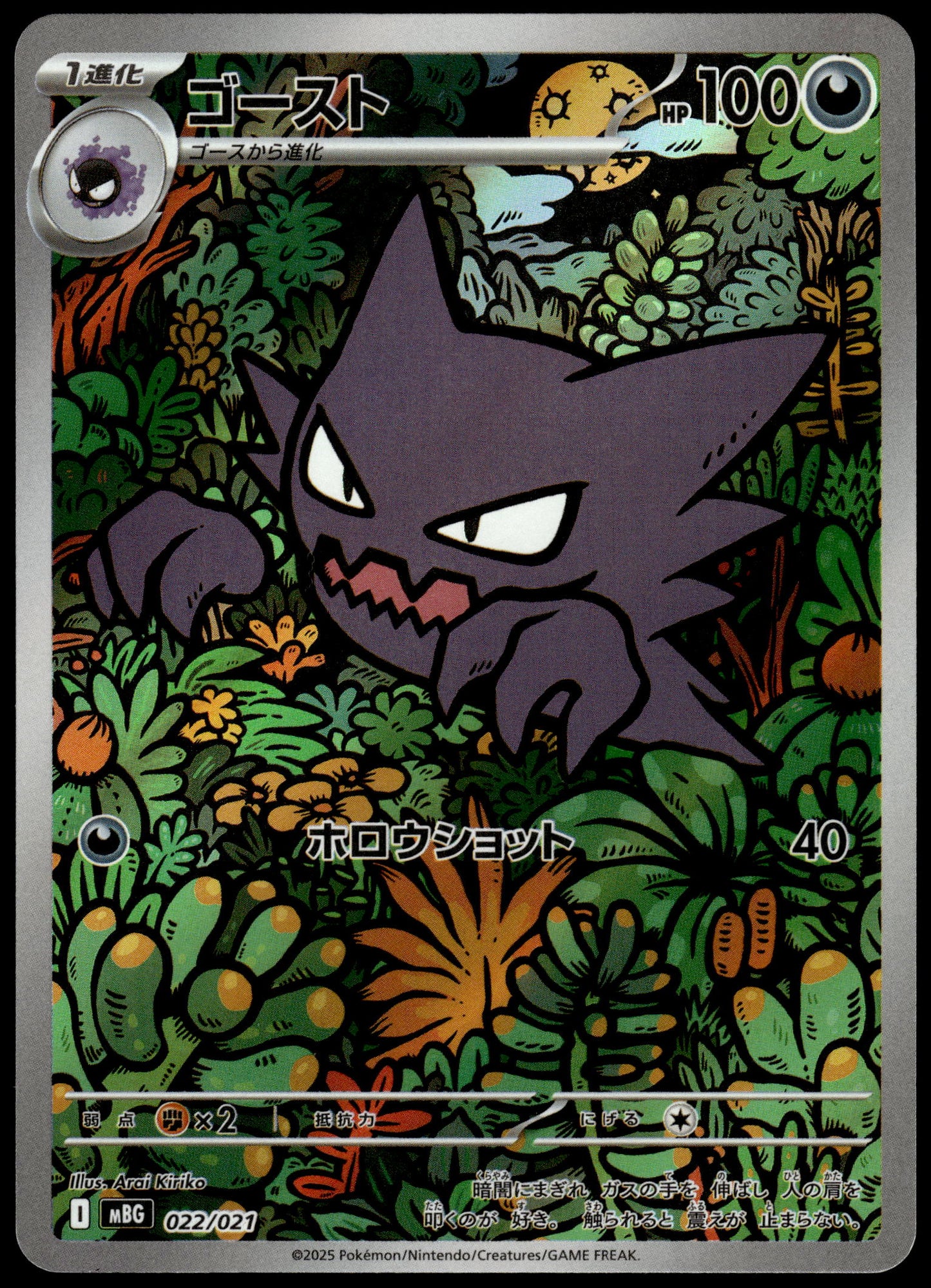 Haunter 022/021 Art Rare MBG Starter Set Japanese Pokemon [NM] (9)