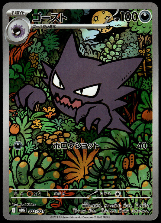 Haunter 022/021 Art Rare MBG Starter Set Japanese Pokemon [NM] (9)
