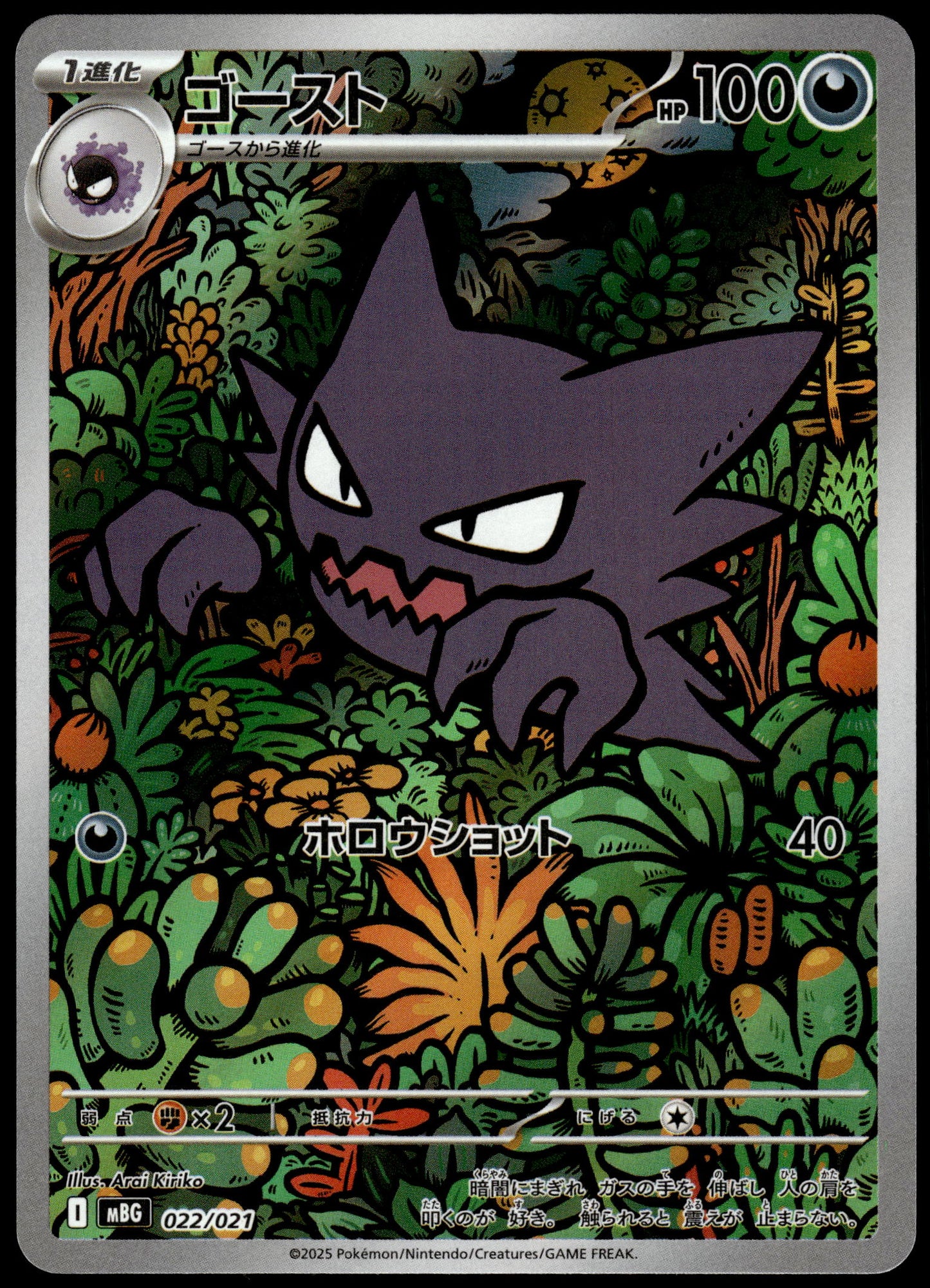 Haunter 022/021 Art Rare MBG Starter Set Japanese Pokemon [NM] (11)