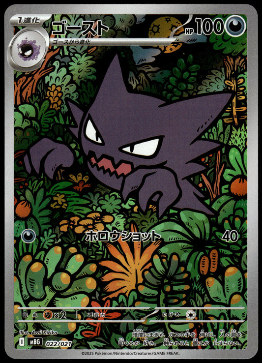 Haunter 022/021 Art Rare MBG Starter Set Japanese Pokemon [NM] (11)