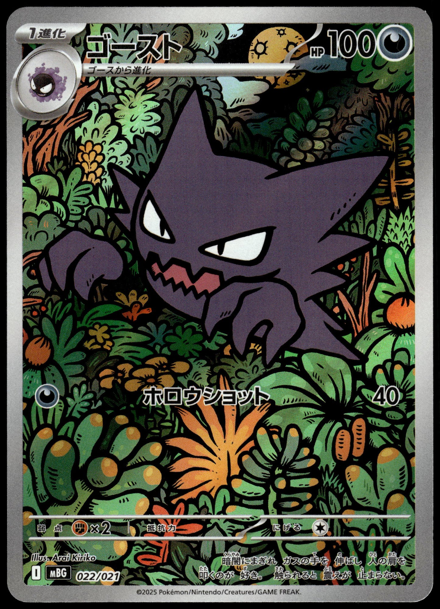 Haunter 022/021 Art Rare MBG Starter Set Japanese Pokemon [NM] (12)