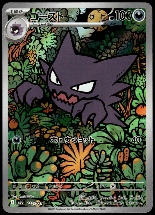 Haunter 022/021 Art Rare MBG Starter Set Japanese Pokemon [NM] (12)