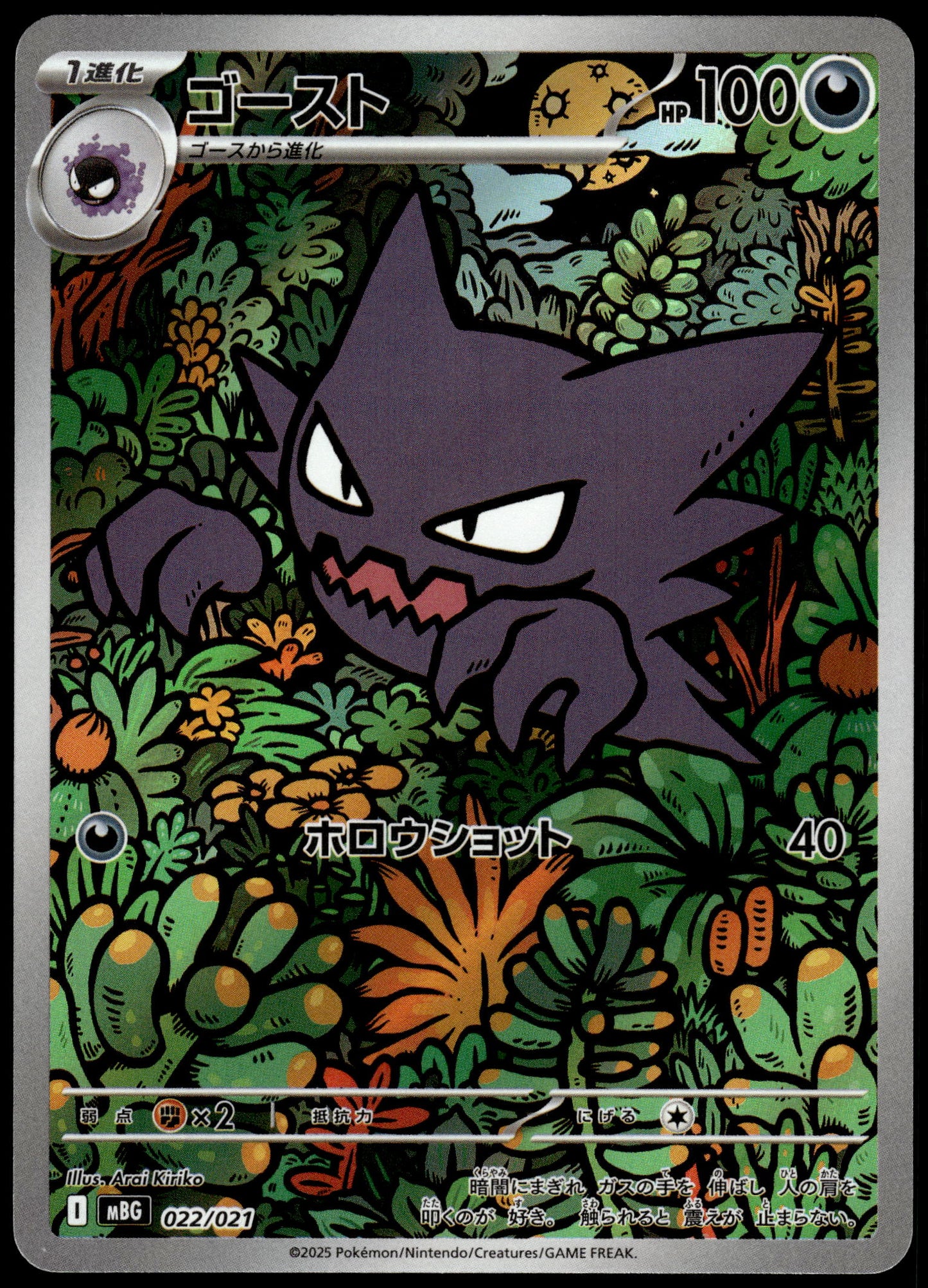 Haunter 022/021 Art Rare MBG Starter Set Japanese Pokemon [NM] (13)