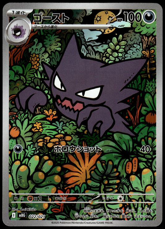 Haunter 022/021 Art Rare MBG Starter Set Japanese Pokemon [NM] (13)