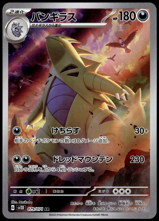 Tyranitar 079/071 Art Rare SV2D Clay Burst Japanese Pokemon [NM] (1)
