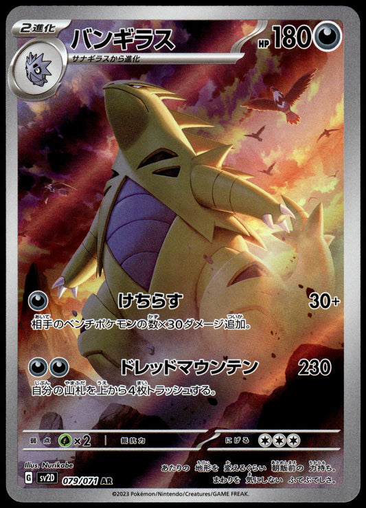 Tyranitar 079/071 Art Rare SV2D Clay Burst Japanese Pokemon [NM] (3)