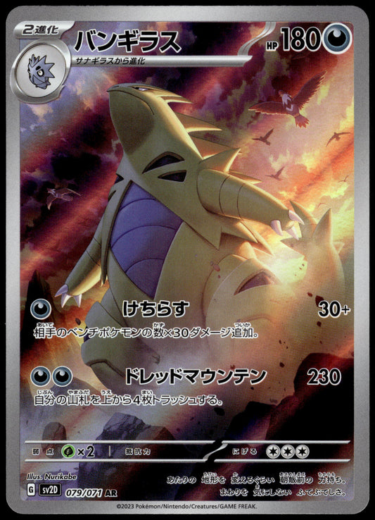 Tyranitar 079/071 Art Rare SV2D Clay Burst Japanese Pokemon [NM] (4)