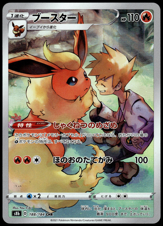 Flareon 188/184 CHR s8b VMAX Climax Pokemon [NM] (1)