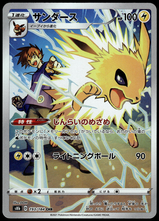Jolteon 193/184 CHR s8b VMAX Climax Pokemon [NM] (1)