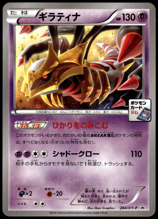 Giratina 284/XY-P Gym Campaign Prize Pack Japanese Promo Pokemon [NM] (1)