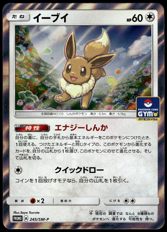 Eevee Holo 245/SM-P GX Start Battle Prize Japanese Promo Pokemon [NM] (1)