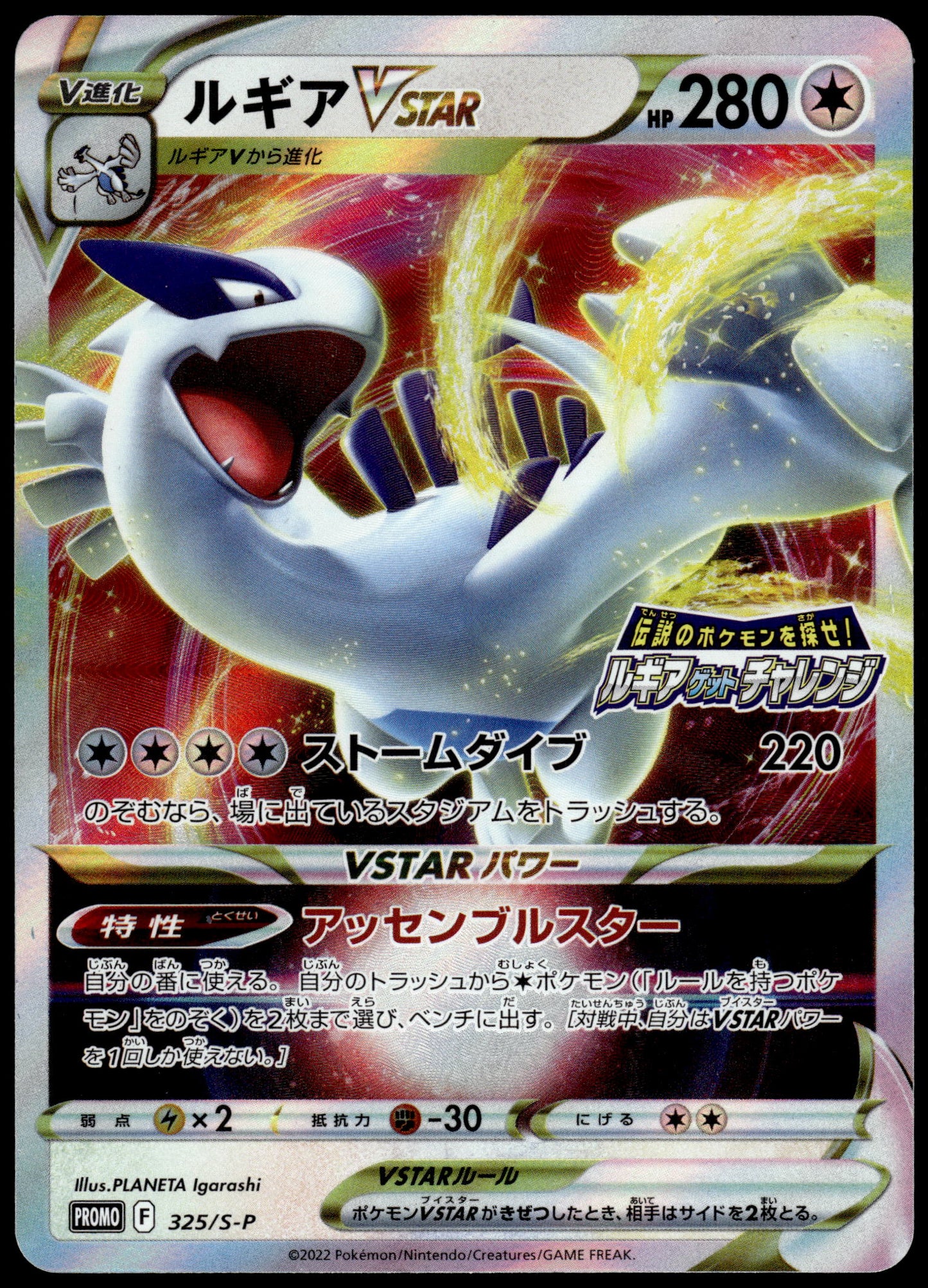 Lugia VSTAR 325/S-P Get Challenge! Japanese Promo Pokemon [NM] (1)