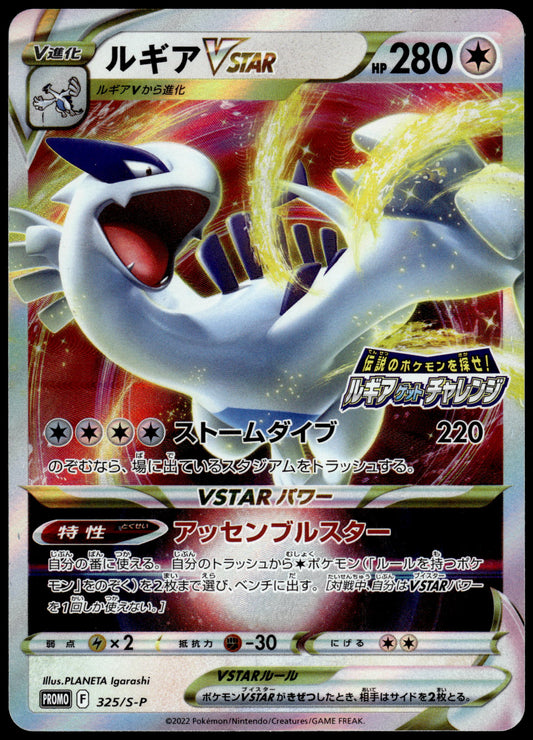Lugia VSTAR 325/S-P Get Challenge! Japanese Promo Pokemon [NM] (1)
