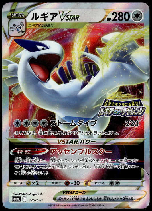 Lugia VSTAR 325/S-P Get Challenge! Japanese Promo Pokemon [NM] (2)