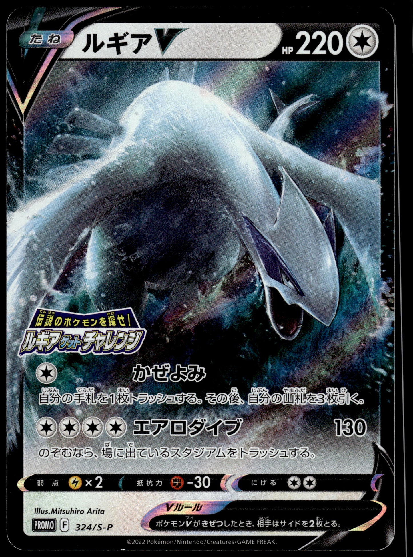 Lugia V 324/S-P Get Challenge! Japanese Promo Pokemon [NM] (1)