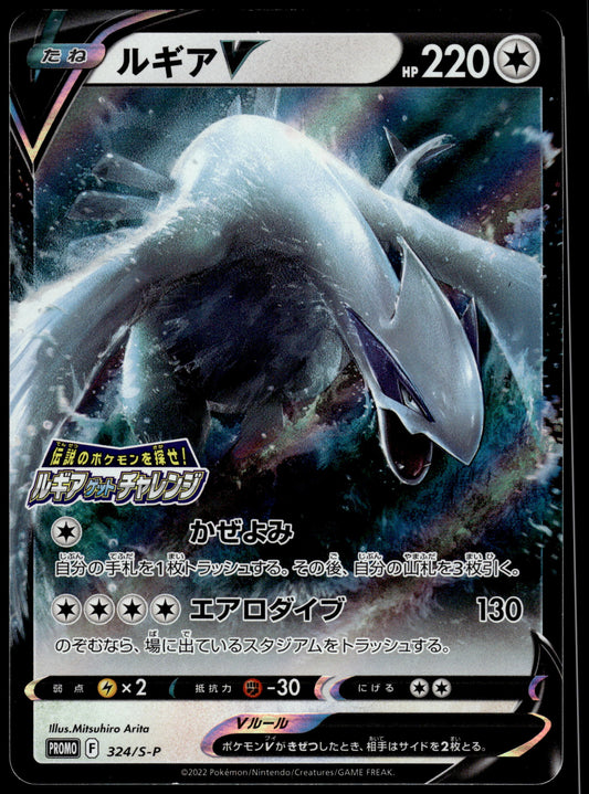 Lugia V 324/S-P Get Challenge! Japanese Promo Pokemon [NM] (1)