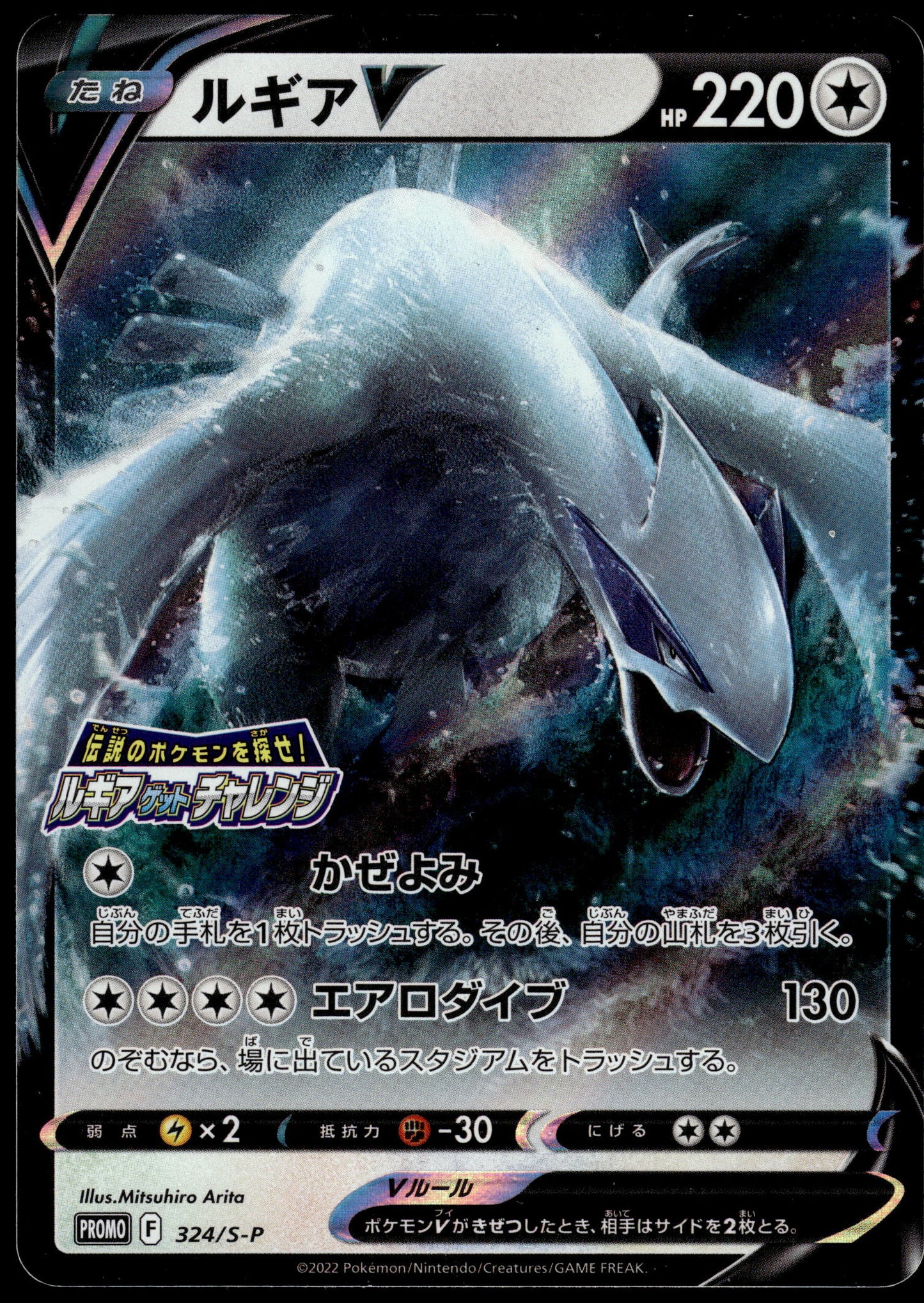 Lugia V 324/S-P Get Challenge! Japanese Promo Pokemon [NM] (2)