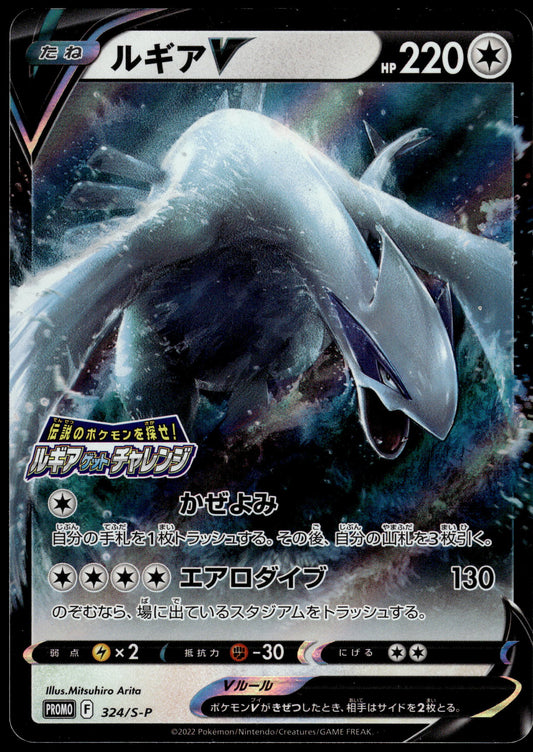 Lugia V 324/S-P Get Challenge! Japanese Promo Pokemon [NM] (2)