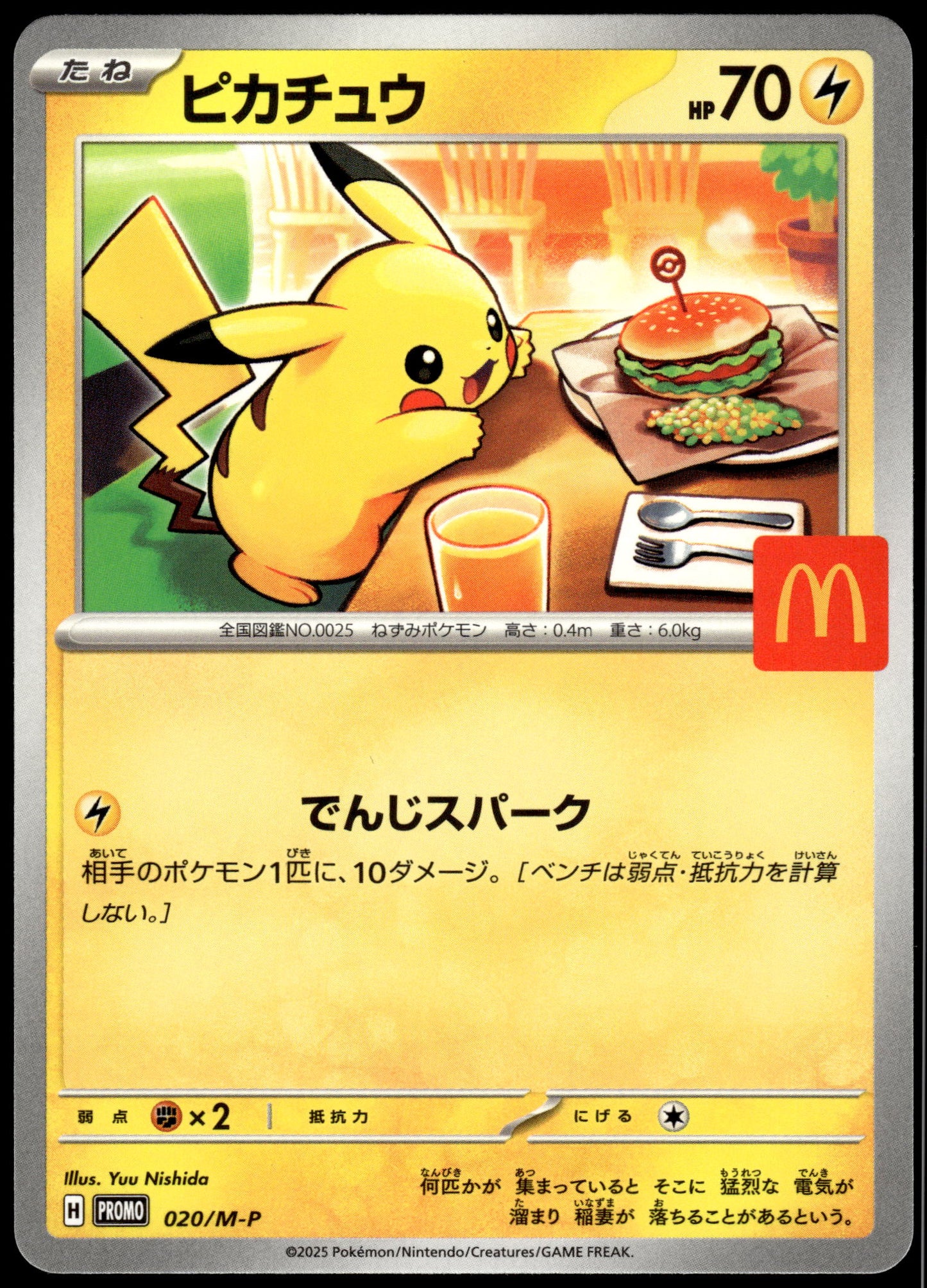 Pikachu 020/M-P McDonalds Japanese Promo Pokemon [NM] (3)