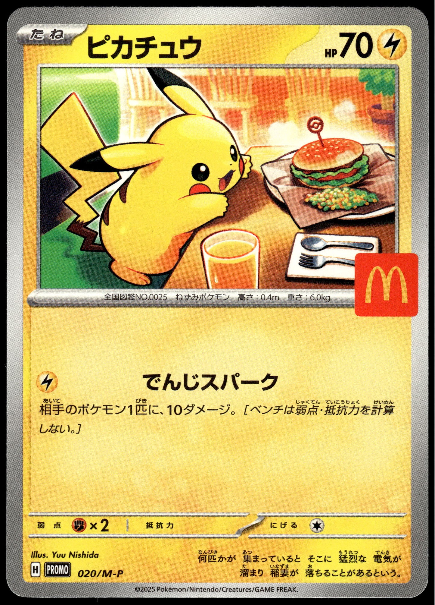 Pikachu 020/M-P McDonalds Japanese Promo Pokemon [NM] (6)