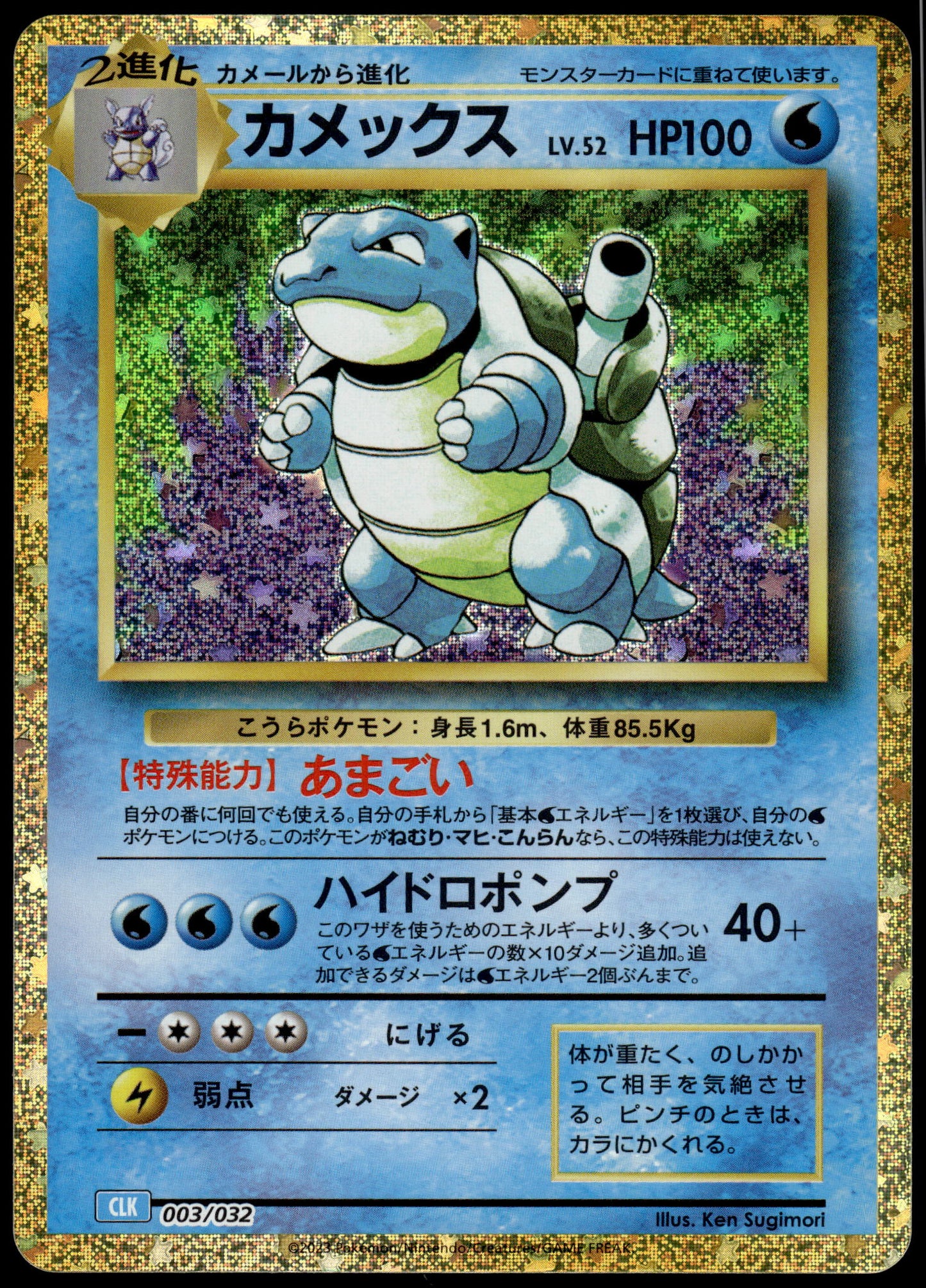 Blastoise 003/032 CLK Classic Collection Japanese Pokemon [NM] (2)