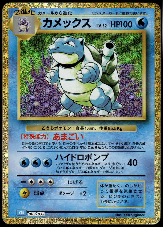 Blastoise 003/032 CLK Classic Collection Japanese Pokemon [NM] (2)