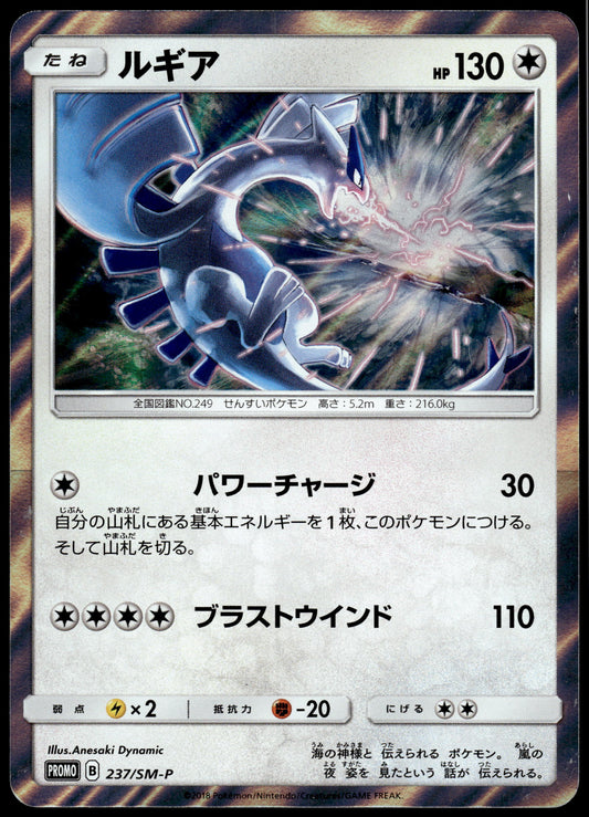 Lugia Holo 237/SM-P GX Starter Deck Campaign Japanese Promo Pokemon [NM] (2)
