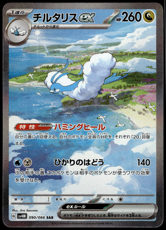 Altaria ex 090/066 SAR SV4M Future Flash Japanese Pokemon [NM] (1)