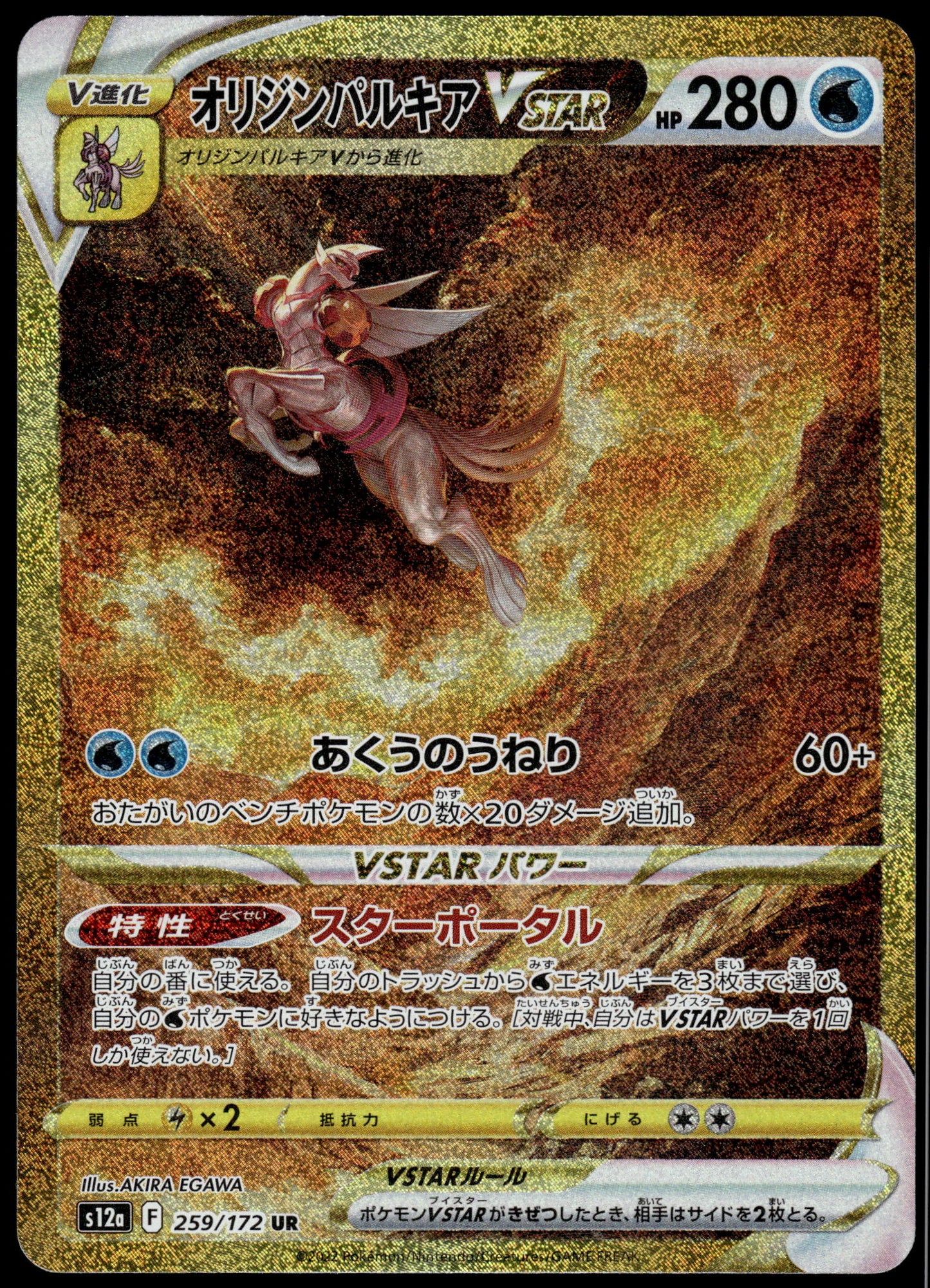 Origin Forme Palkia VSTAR 259/172 s12a VSTAR Universe Japanese Pokemon [NM] (1)