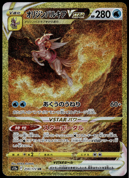 Origin Forme Palkia VSTAR 259/172 s12a VSTAR Universe Japanese Pokemon [NM] (1)