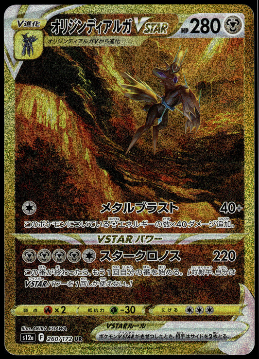 Origin Forme Dialga VSTAR 260/172 s12a VSTAR Universe Japanese Pokemon [NM] (2)